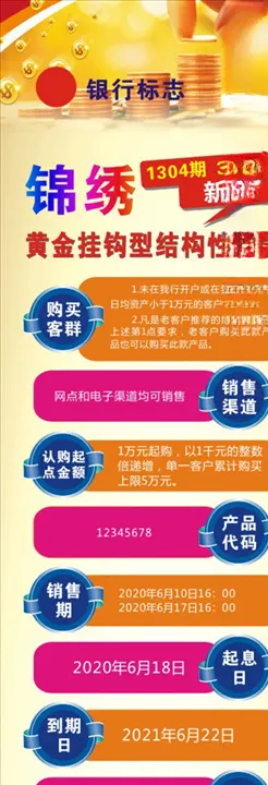 银行理财海报
