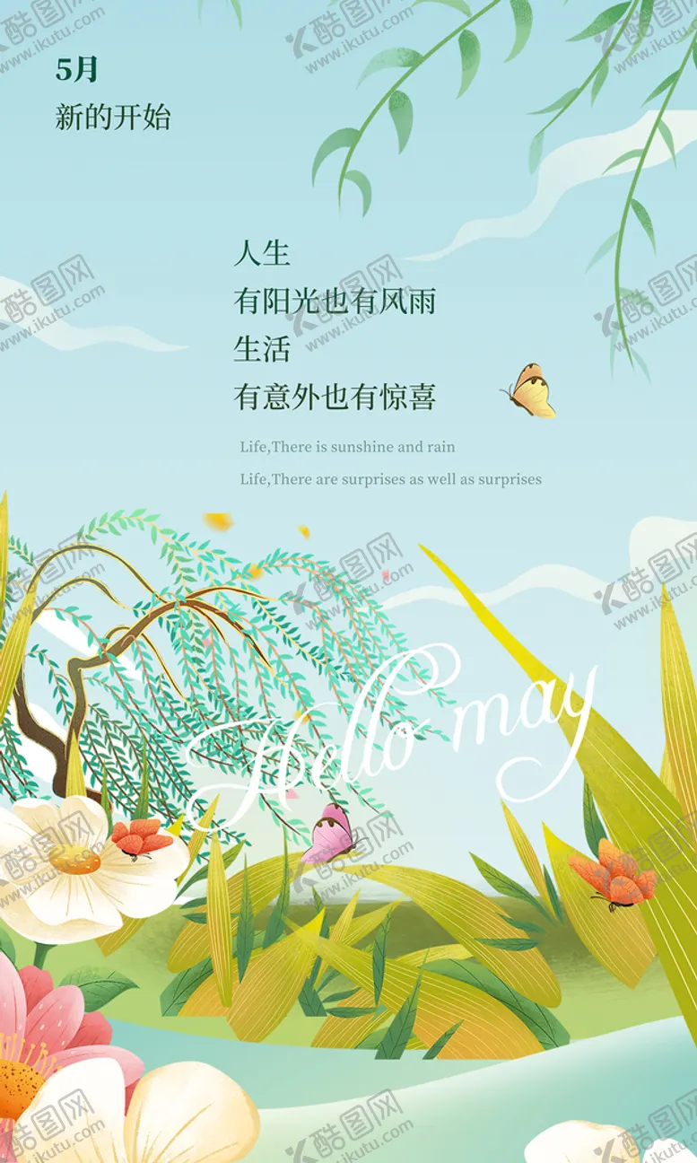 编号：07125609122348513678【酷图网】源文件下载-春日5月你好手机海报五月踏青