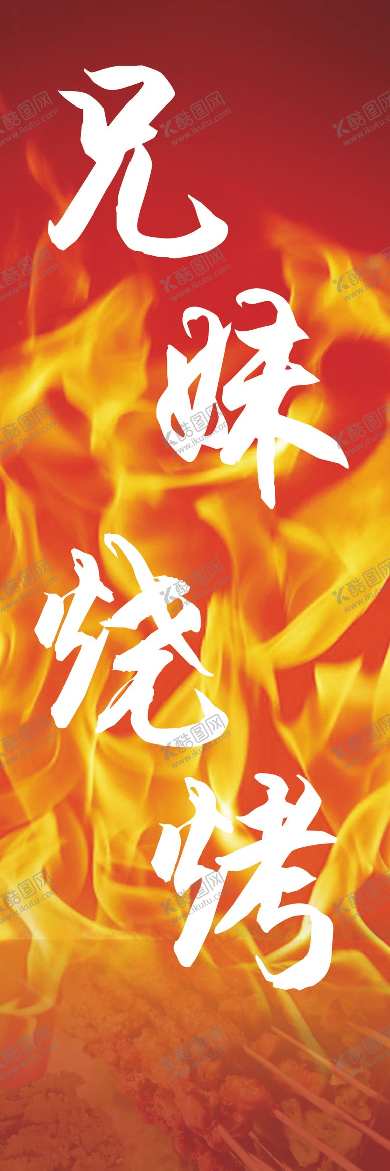 编号：23712810070913495107【酷图网】源文件下载-兄妹烧烤