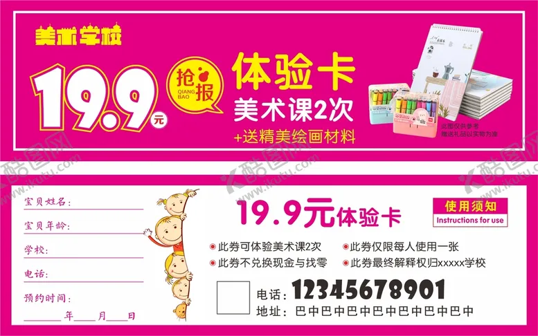 编号：50118301260950153190【酷图网】源文件下载-美术体验卡