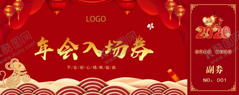 编号：84074409300415539510【酷图网】源文件下载-新年年会入场券