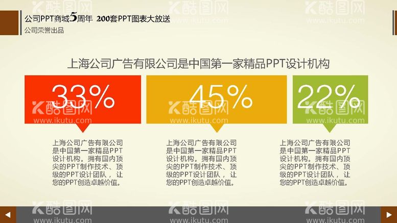 编号：80038912250605438121【酷图网】源文件下载-多彩图表 