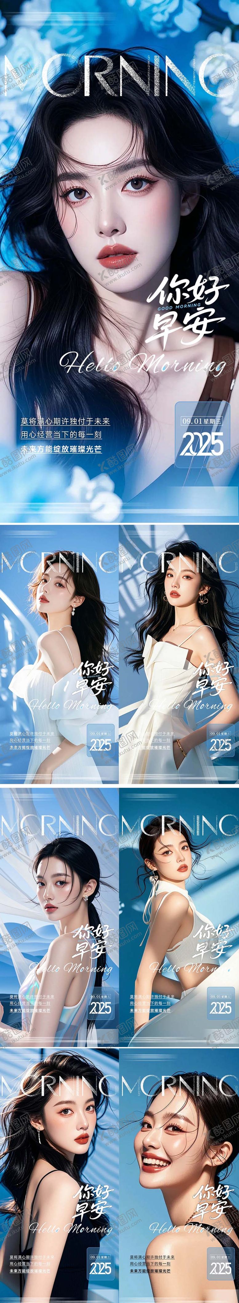 编号：11107209080542155629【酷图网】源文件下载-医美整形早安海报日签系列