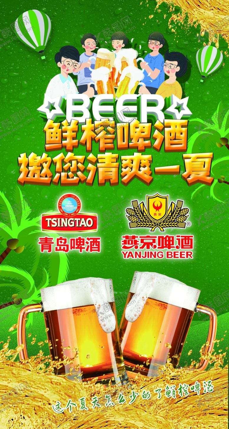 编号：64998307141015444580【酷图网】源文件下载-鲜榨啤酒展板