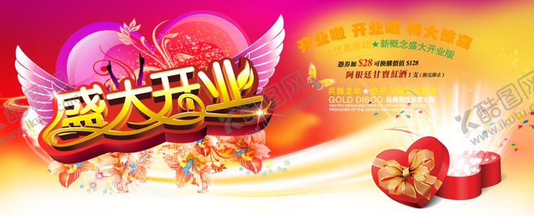 编号：74227409131426261452【酷图网】源文件下载-盛大开业