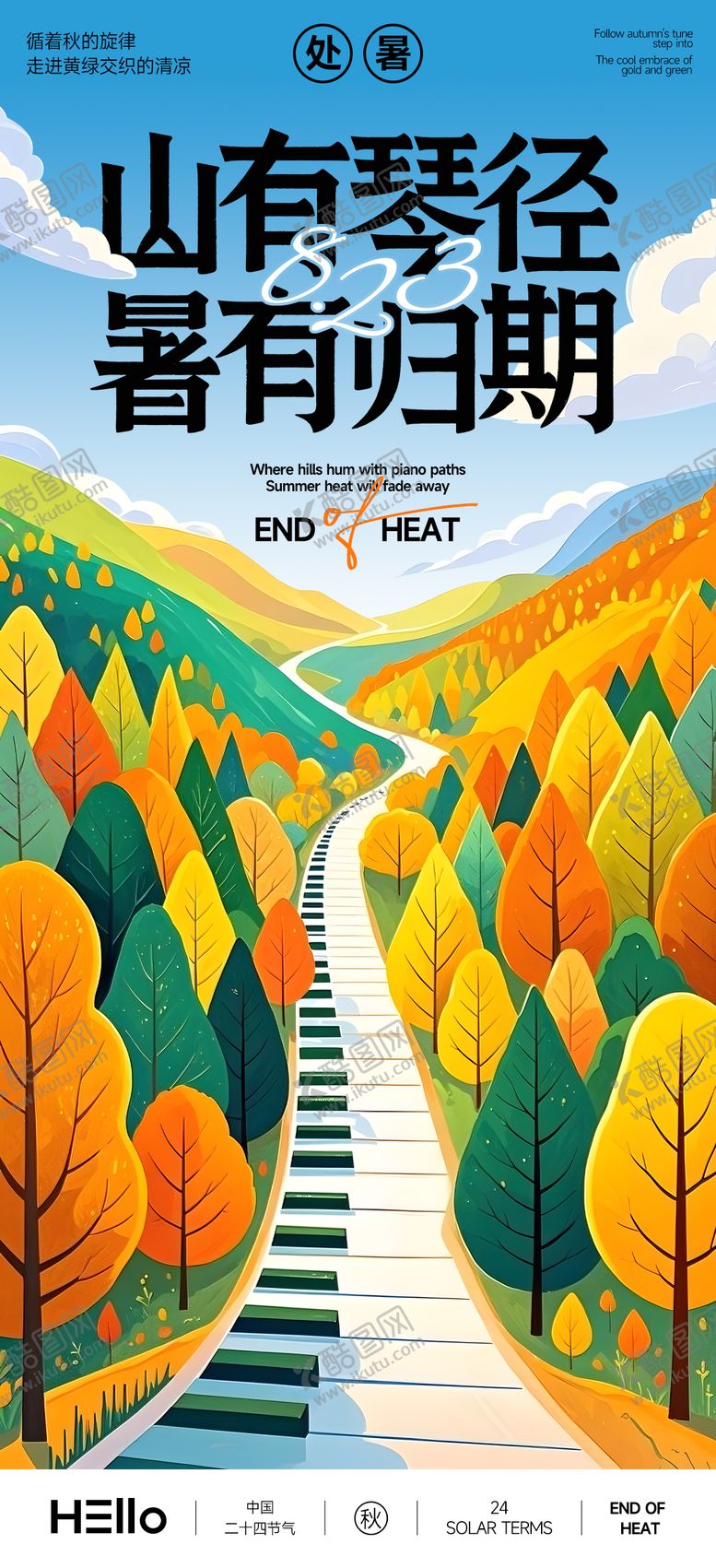 编号：74558809240502389772【酷图网】源文件下载-处暑暑有归期