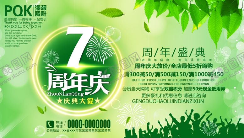 编号：60977309150649078024【酷图网】源文件下载-7周年