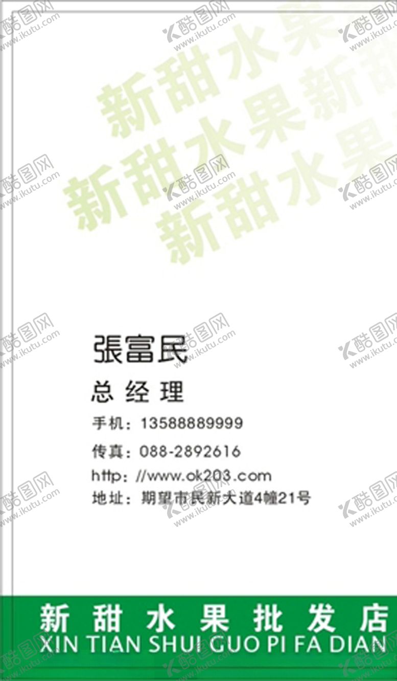 编号：22449610032034595347【酷图网】源文件下载-水果名片