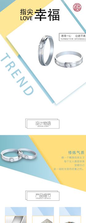 对钻戒详情页