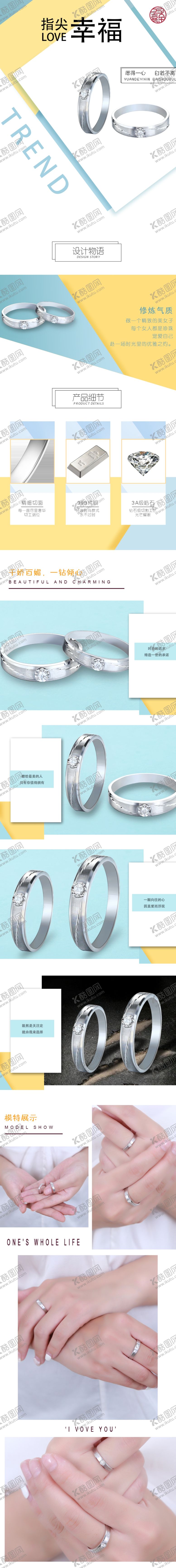 编号：24964107011912426925【酷图网】源文件下载-对钻戒详情页
