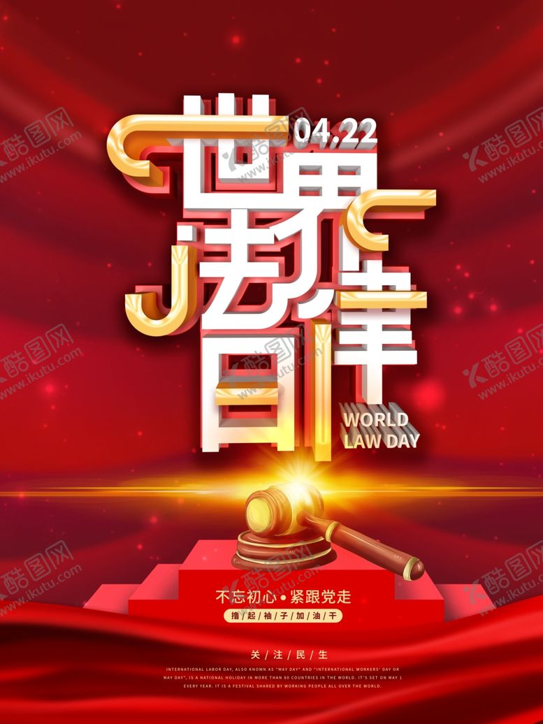 编号：28557809241505344153【酷图网】源文件下载-法律日