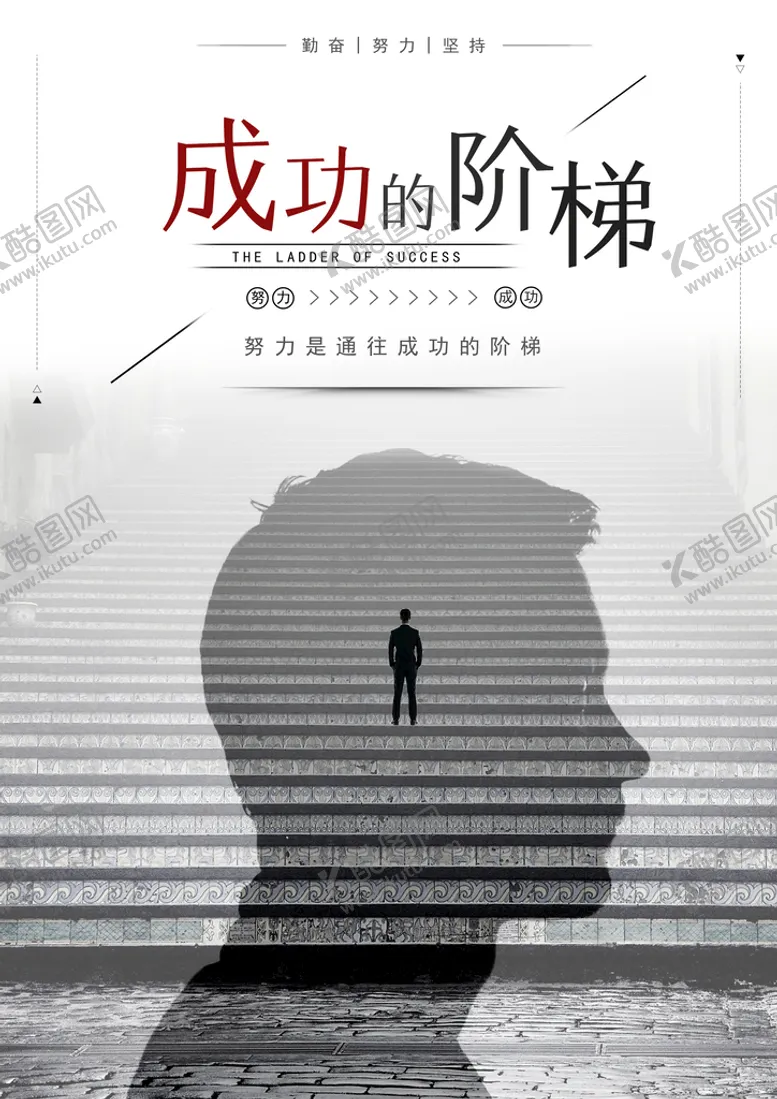编号：38750909280147208531【酷图网】源文件下载-成功的阶梯
