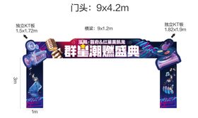 地产演唱会门头 