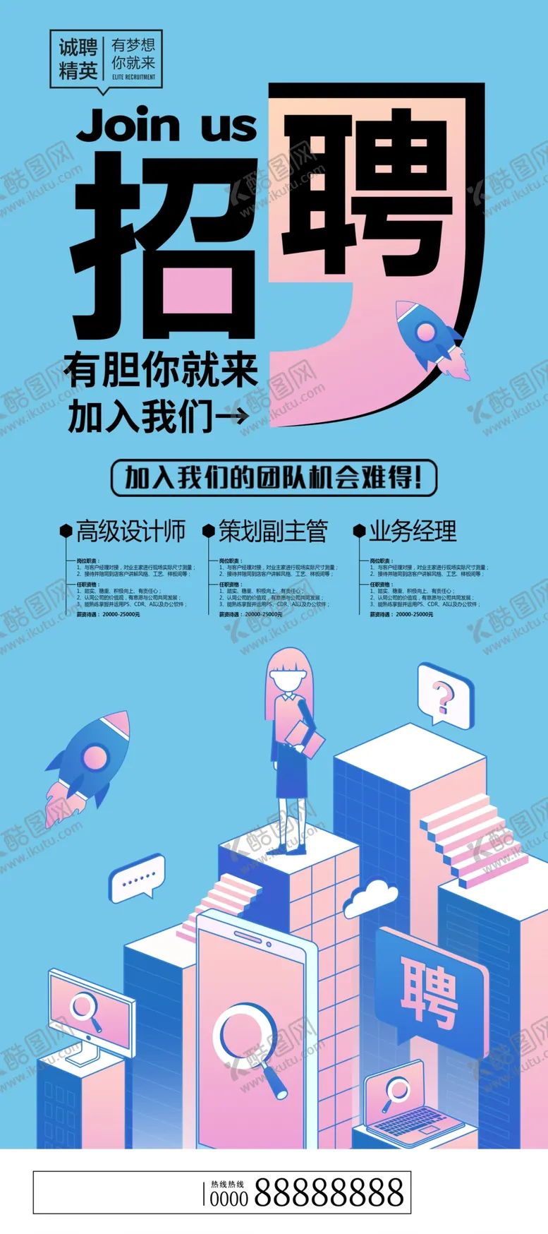 编号：18289604200808561749【酷图网】源文件下载-招聘