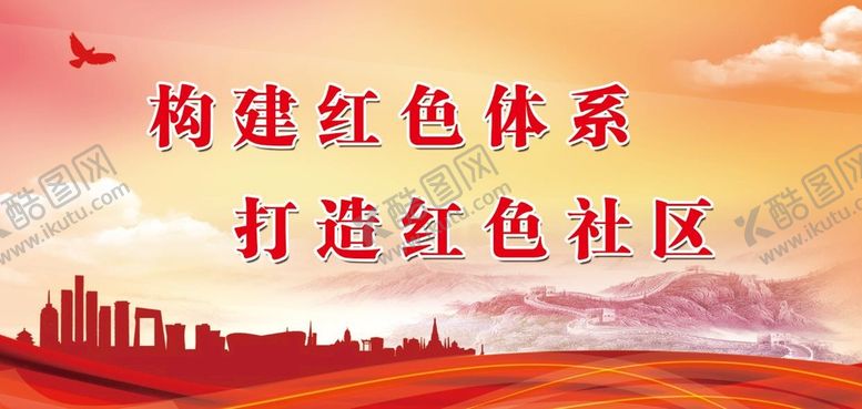 编号：46257910110459506348【酷图网】源文件下载-红色物业