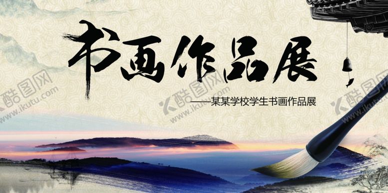 编号：66455505172206224015【酷图网】源文件下载-中国风书画作品展展板