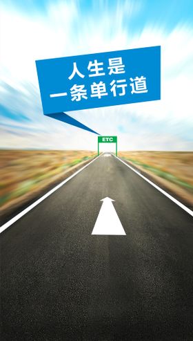 2023公路海报