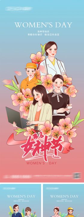 38妇女节女神节海报