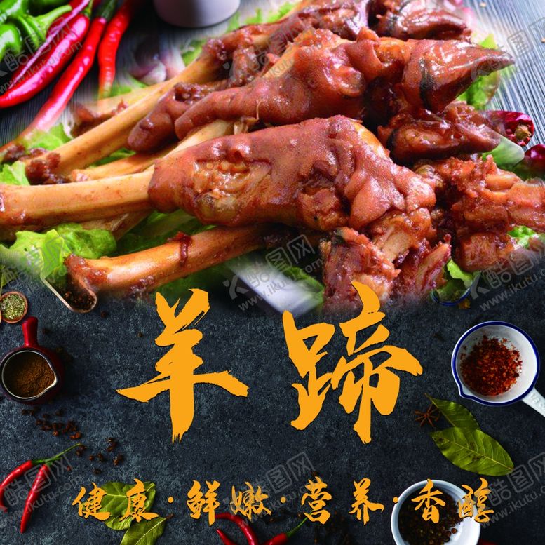 编号：65207902210311445457【酷图网】源文件下载-羊蹄