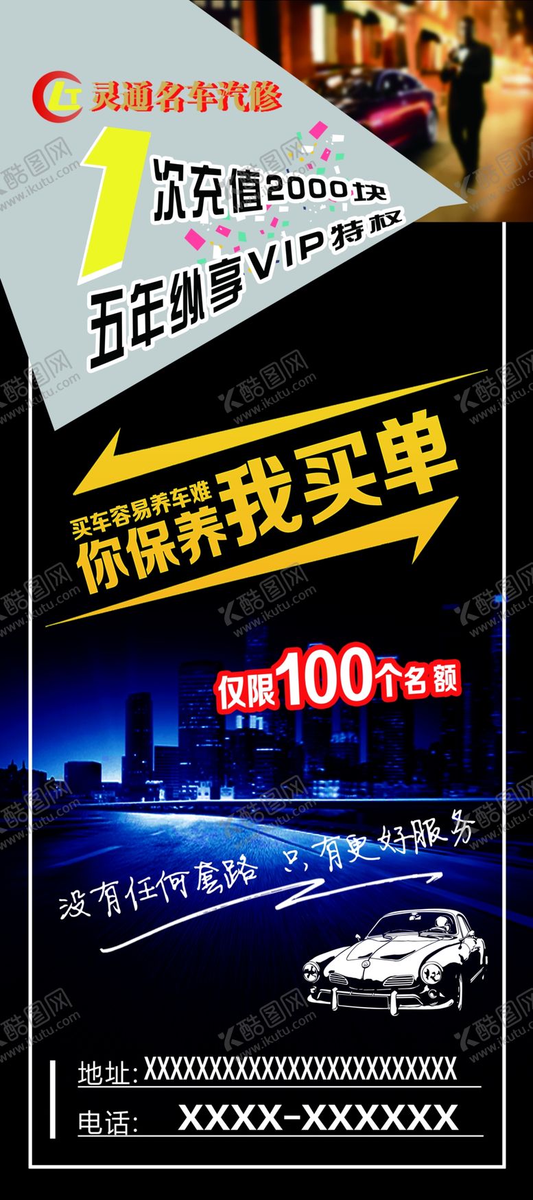 编号：51065310181027577783【酷图网】源文件下载-汽车保养展架