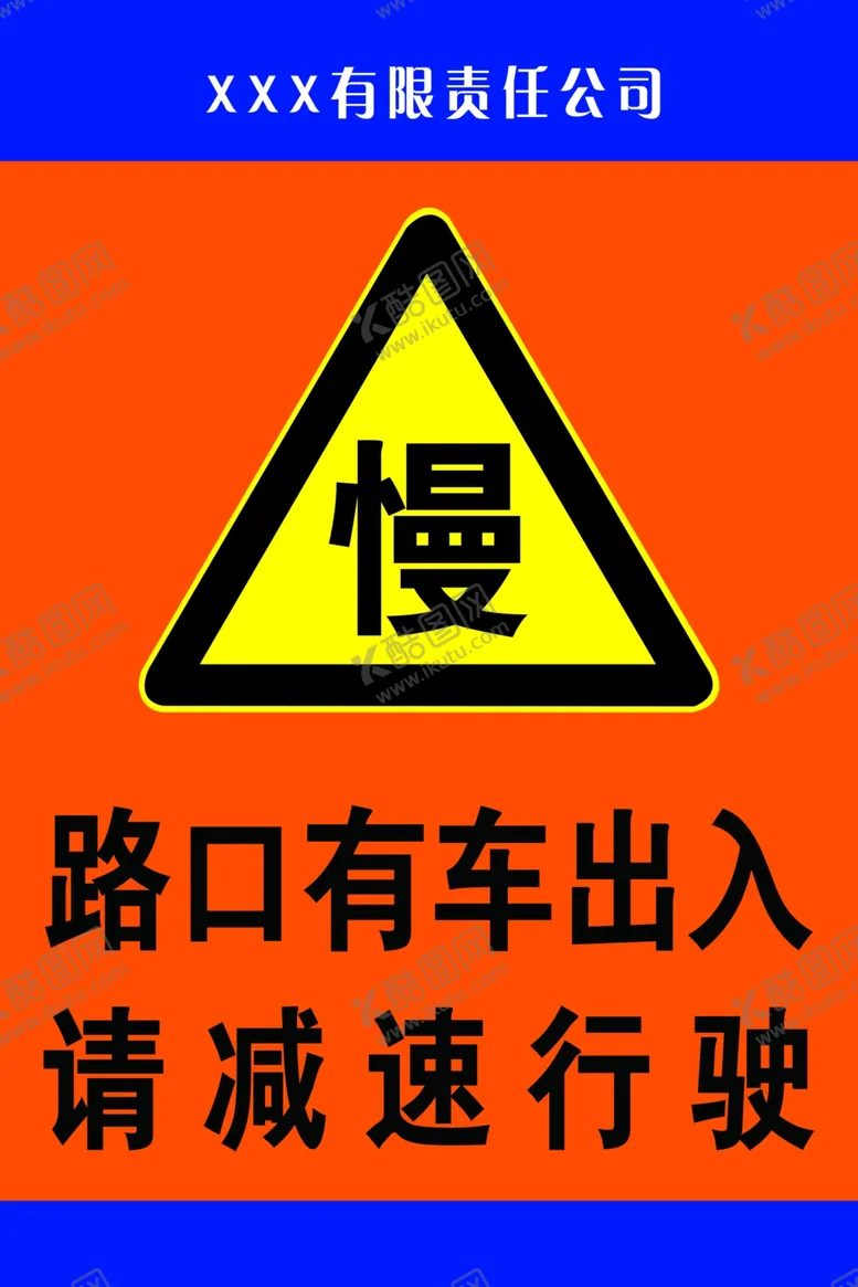 编号：85185202160954393040【酷图网】源文件下载-减速慢行