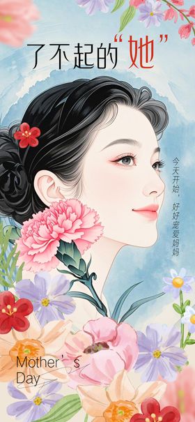 三八了不起的她背景板