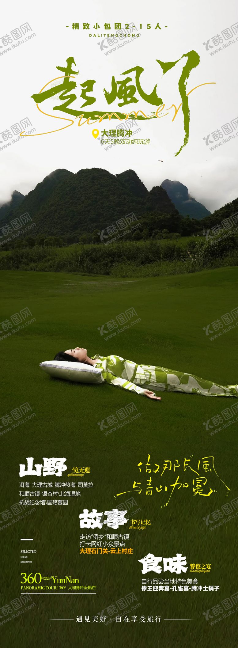 编号：80131212141811492597【酷图网】源文件下载-起风了