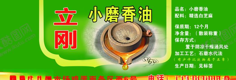 编号：79704111061438415970【酷图网】源文件下载-小磨香油