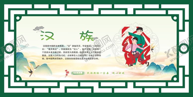 编号：37547102040900485325【酷图网】源文件下载-56个民族  汉族