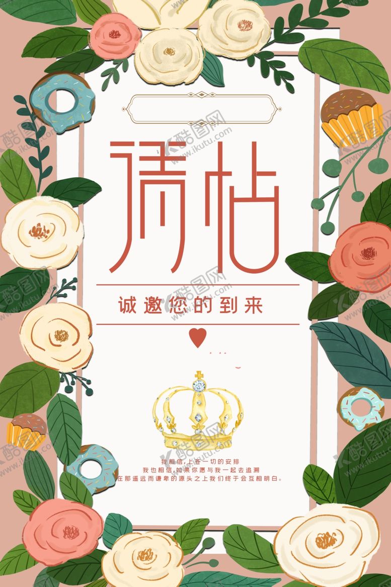 编号：73925109252315205609【酷图网】源文件下载-结婚请贴