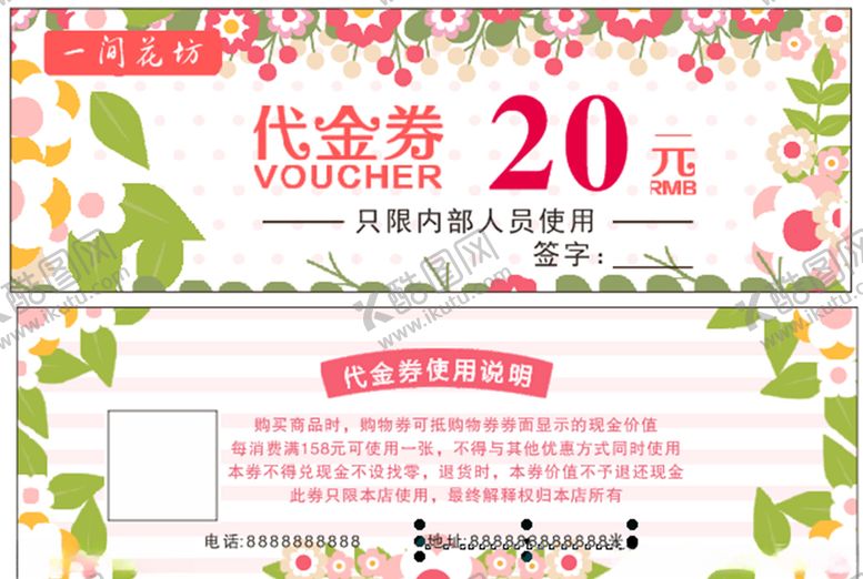 编号：59279509151913454563【酷图网】源文件下载-花店代金券