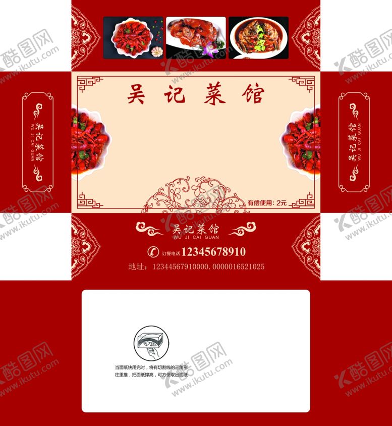 编号：70273107090355342552【酷图网】源文件下载-吴记菜馆抽纸盒
