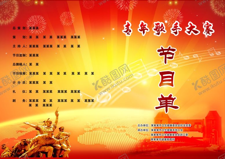 编号：43192402171051344364【酷图网】源文件下载-节目单封面