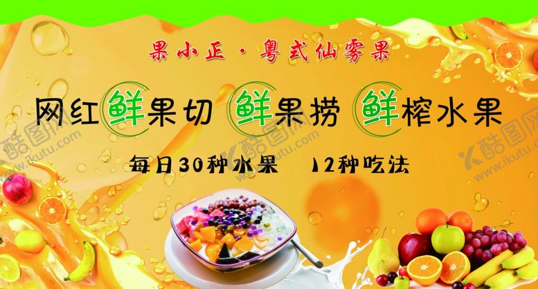 编号：62131206300532157878【酷图网】源文件下载-果小正粤式仙雾果