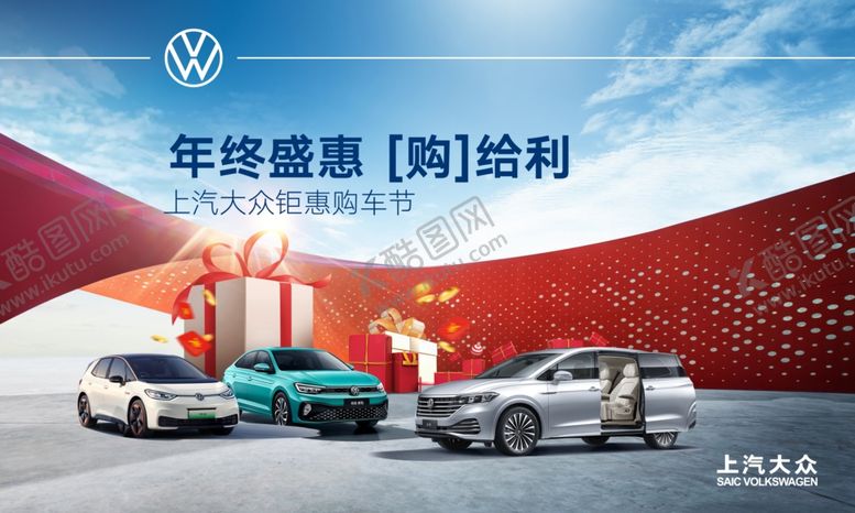 编号：92782201170134404305【酷图网】源文件下载-年终盛惠购给利
