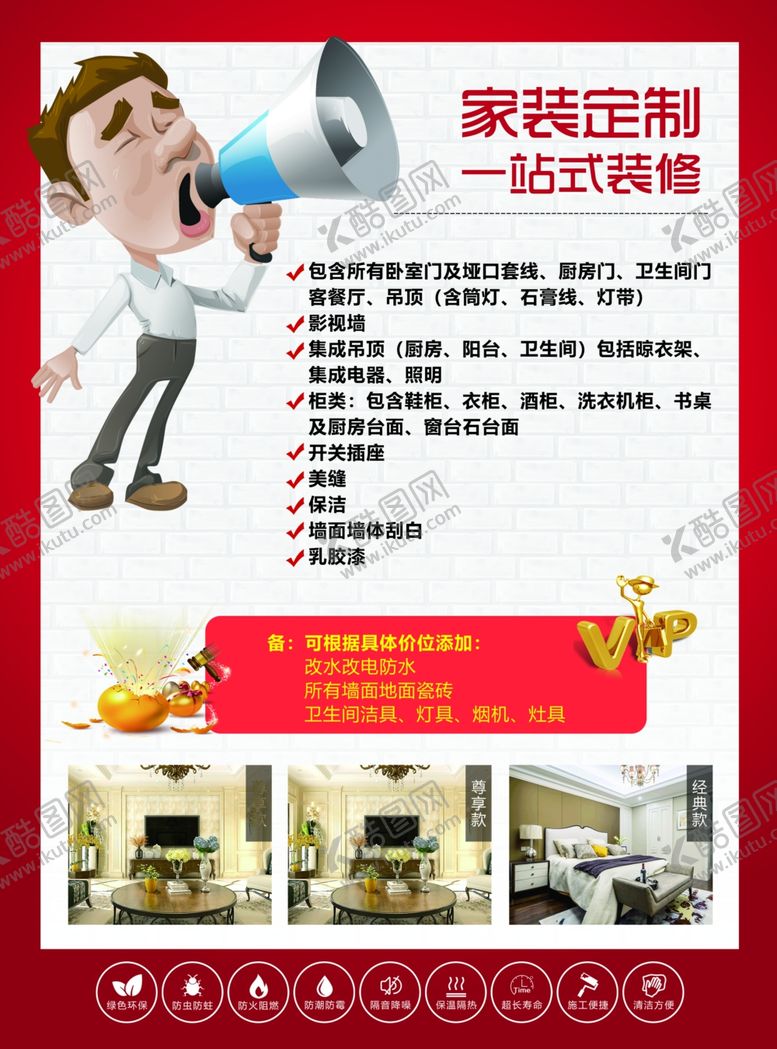 编号：98779510101211176731【酷图网】源文件下载-装饰单页样板房火热征集中