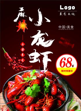 小龙虾海报