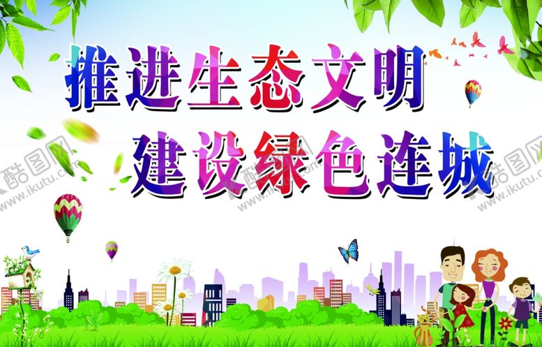 编号：26144406232306105828【酷图网】源文件下载-文明城市