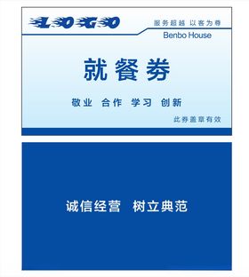 汽修就餐券