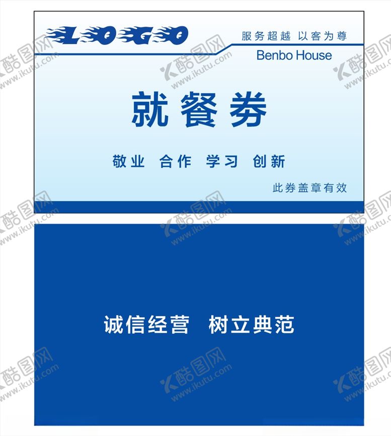 编号：35531206270507271995【酷图网】源文件下载-汽修就餐券
