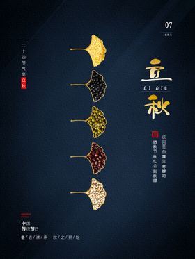 立秋