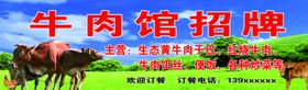 牛肉馆招牌
