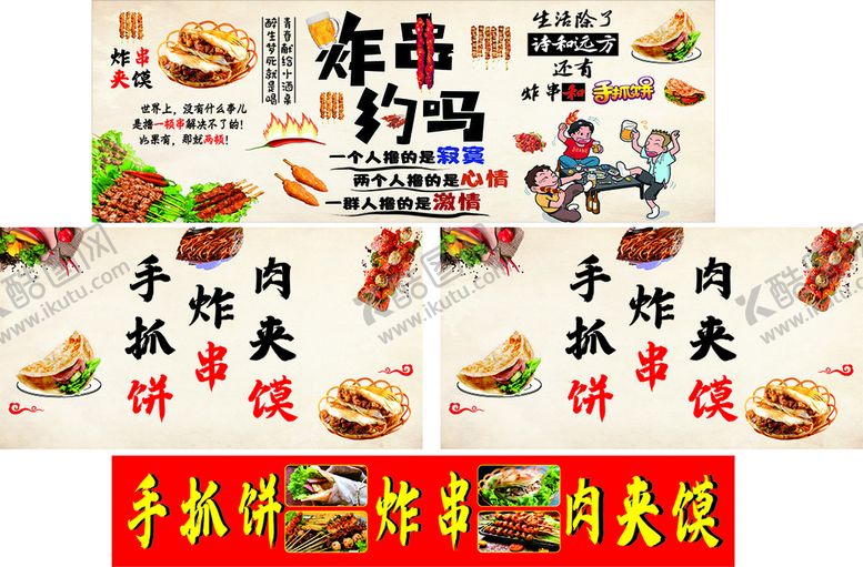 编号：65283012131723582851【酷图网】源文件下载-烤串手抓饼肉夹馍海报