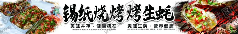 编号：79030802282333401892【酷图网】源文件下载-烤生蚝