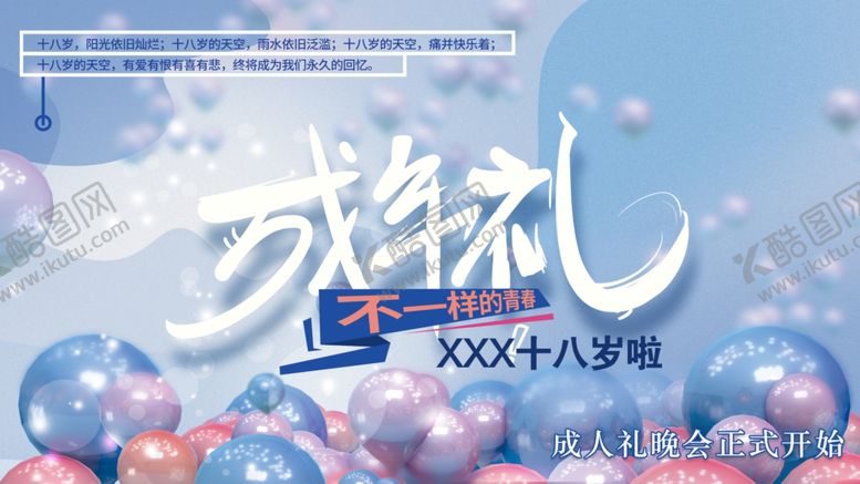 编号：29085502200805555319【酷图网】源文件下载-成人礼