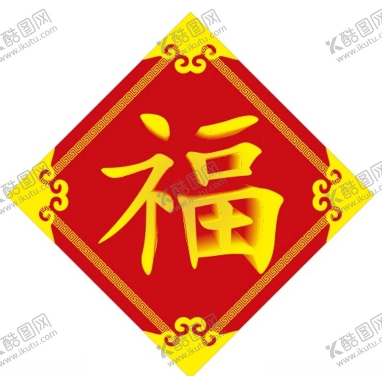 编号：26676810091009044601【酷图网】源文件下载-福字二上