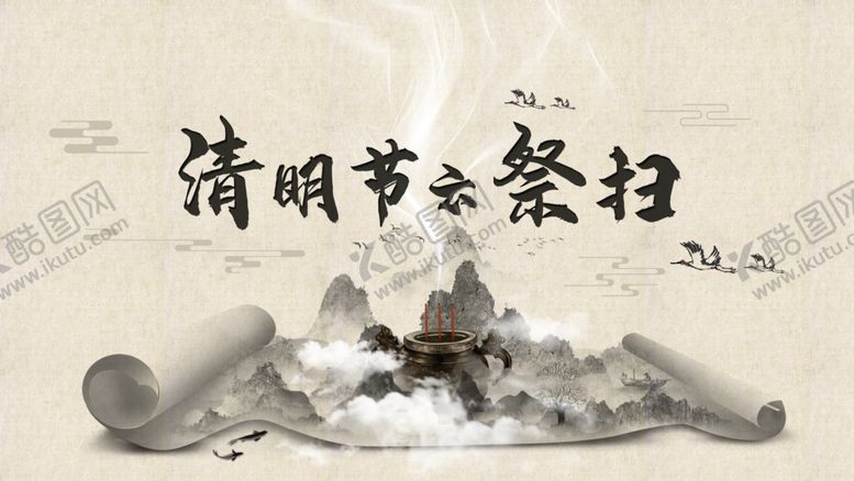 编号：57923610271605398919【酷图网】源文件下载-清明节