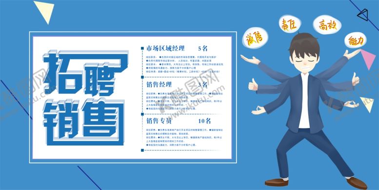 编号：65350209282237076228【酷图网】源文件下载-招聘销售