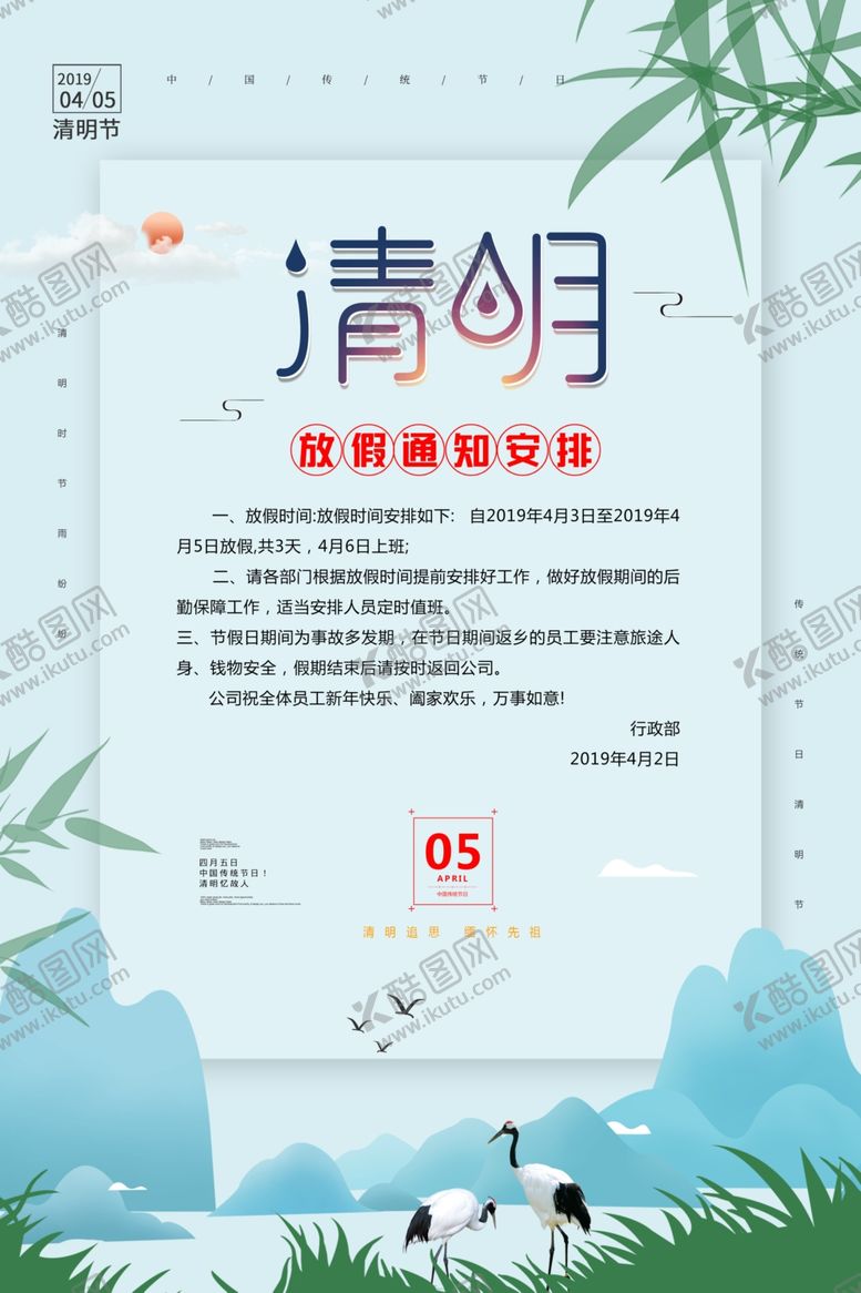编号：27007110060433175228【酷图网】源文件下载-清明放假通知