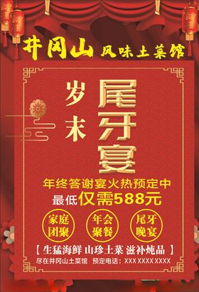 尾牙宴